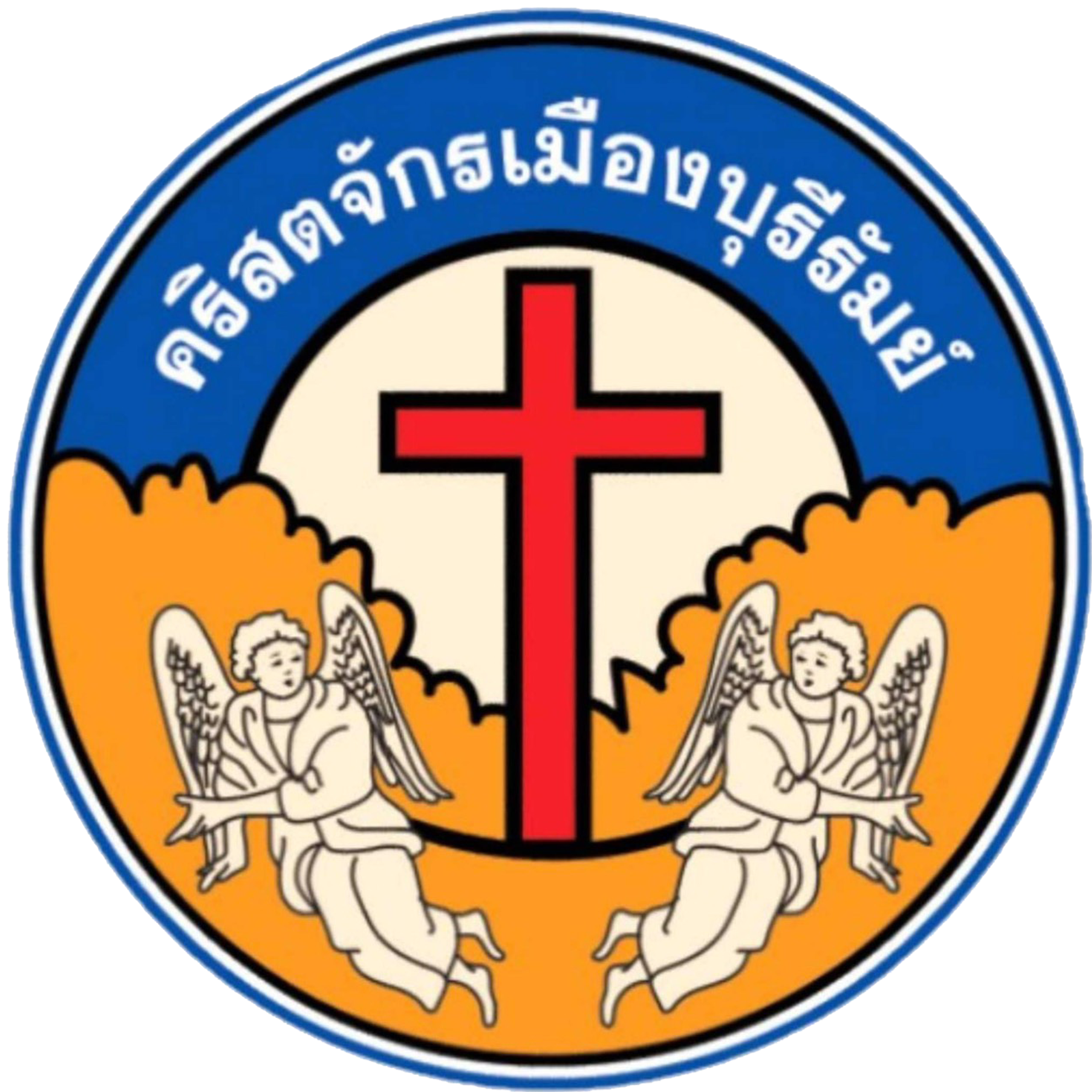 คริตจักร